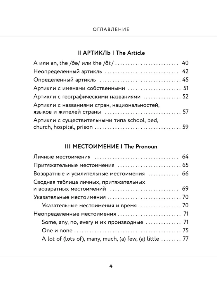 English in Diagrams and Tables. Remember Easily