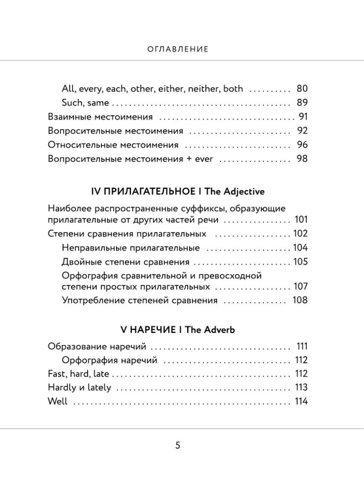 English in Diagrams and Tables. Remember Easily