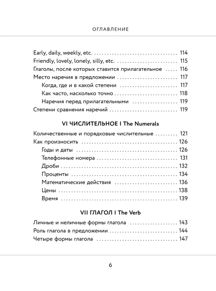 English in Diagrams and Tables. Remember Easily
