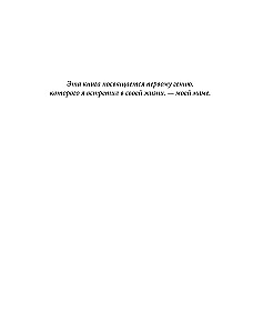 Toit geeni jaoks. Kuidas suurendada oma IQ-d hommikusöögil, tõsta aju tootlikkust lõunasöögil ja aktiveerida mälu õhtusöögil (uus ...