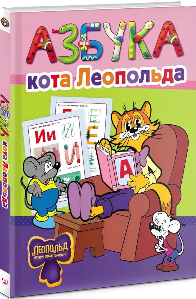 Das Alphabet von Leopold dem Kater