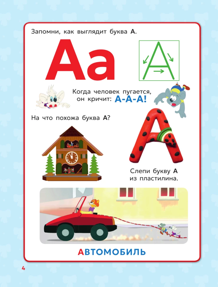 Das Alphabet von Leopold dem Kater