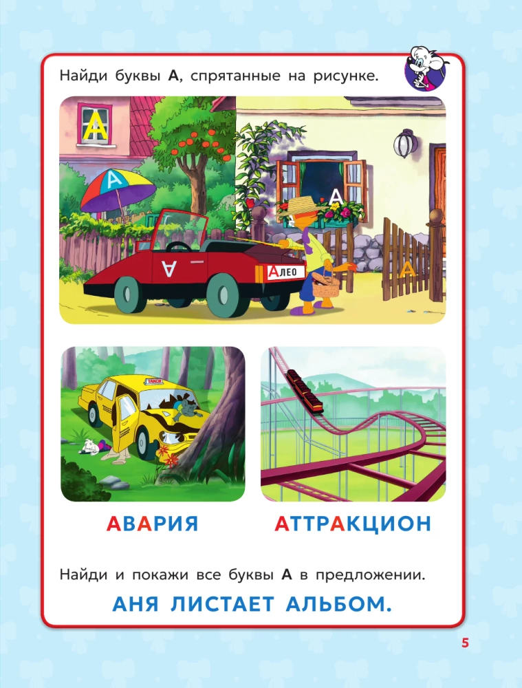 Das Alphabet von Leopold dem Kater