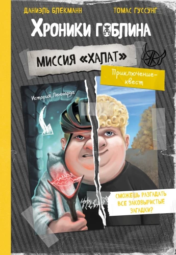 Миссия Халат