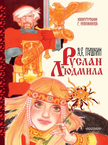 Ruslan ja Ludmila