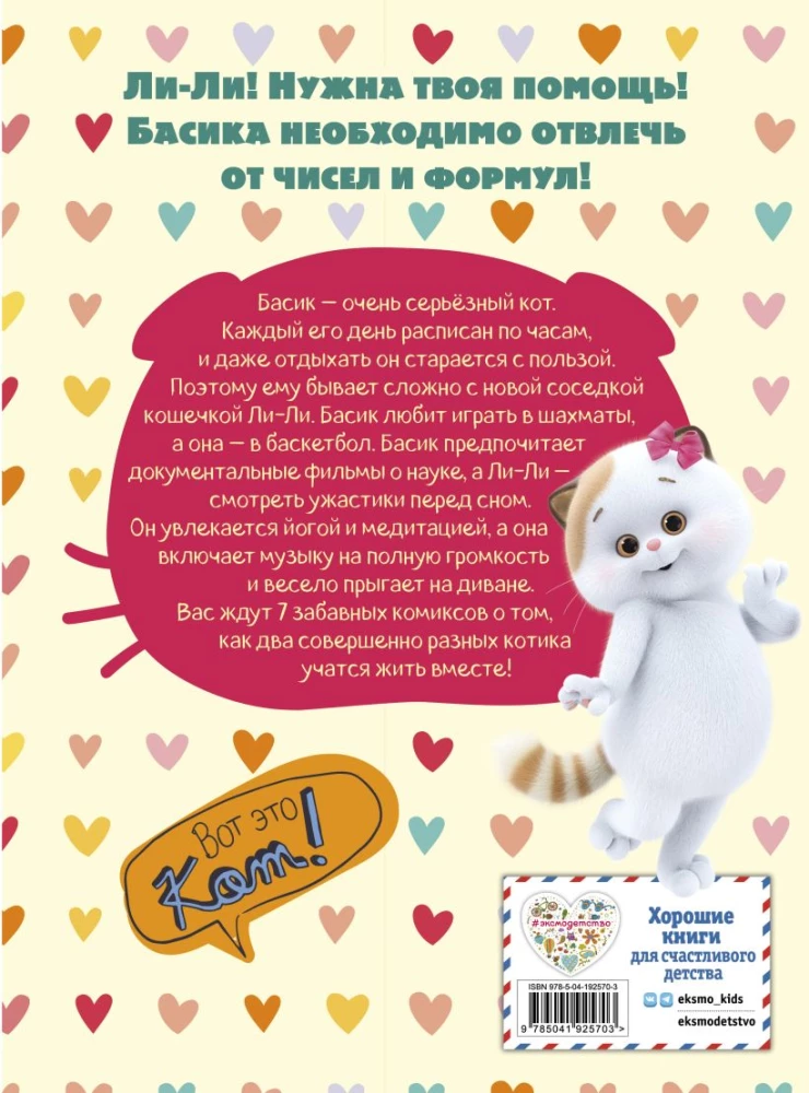 Kot Basik. Pełne przeciwieństwa. 2 sezon