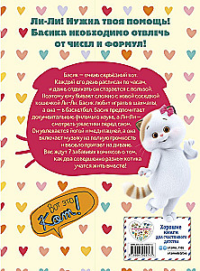 Kot Basik. Pełne przeciwieństwa. 2 sezon