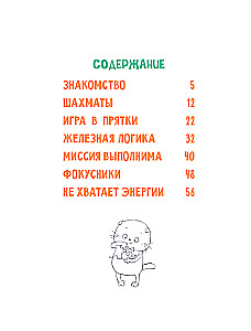 Kot Basik. Pełne przeciwieństwa. 2 sezon