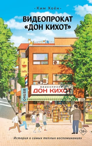 Videoparāde - Don Kihots