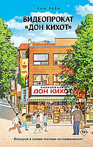 Video Rental - Don Quixote