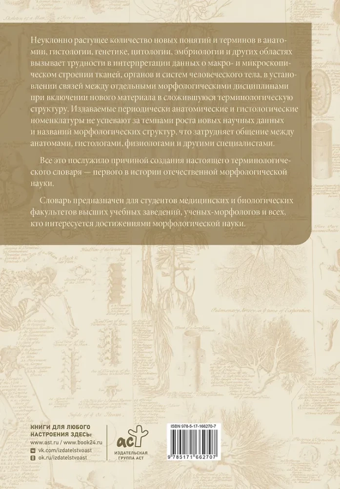 Human Anatomy. Terminological Dictionary