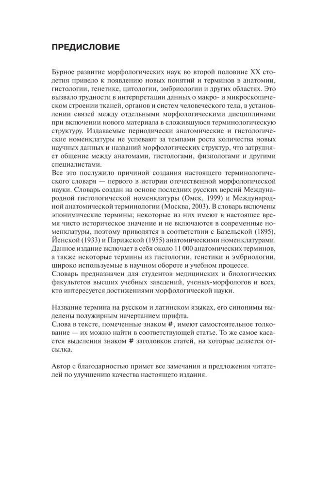 Human Anatomy. Terminological Dictionary