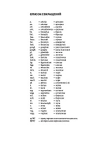 Human Anatomy. Terminological Dictionary