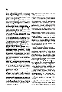 Human Anatomy. Terminological Dictionary
