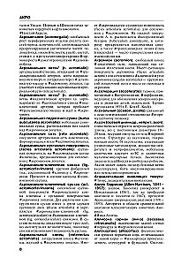 Human Anatomy. Terminological Dictionary
