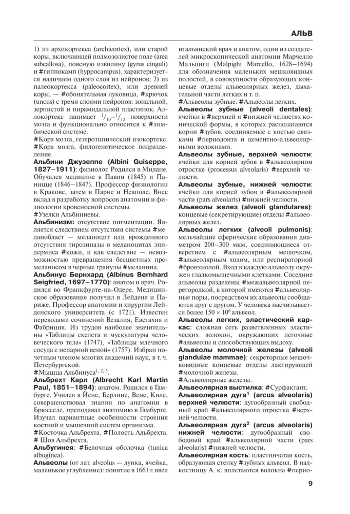 Human Anatomy. Terminological Dictionary