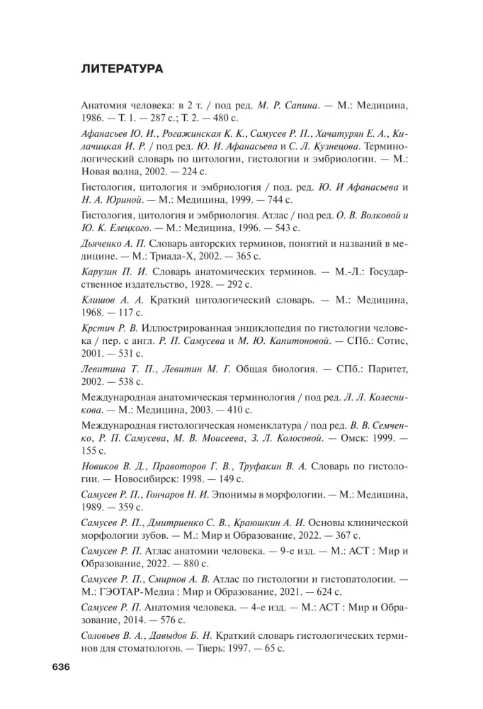 Human Anatomy. Terminological Dictionary