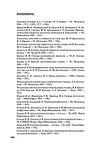 Human Anatomy. Terminological Dictionary