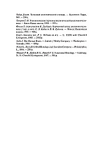 Human Anatomy. Terminological Dictionary