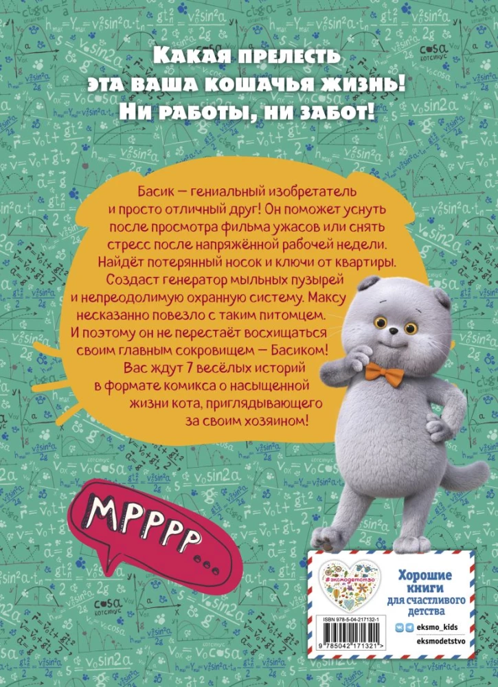 Kot Basik. Największy skarb. Sezon 3