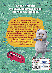 Kot Basik. Największy skarb. Sezon 3