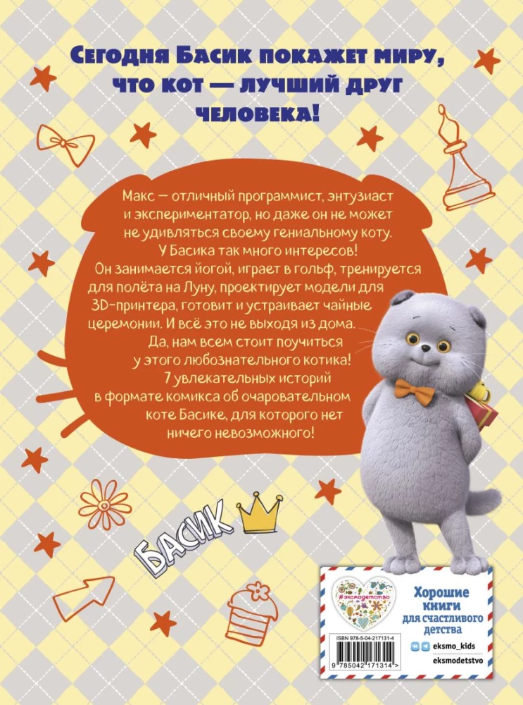 Katinas Basikas. Meistras visose srityse. 1 sezonas