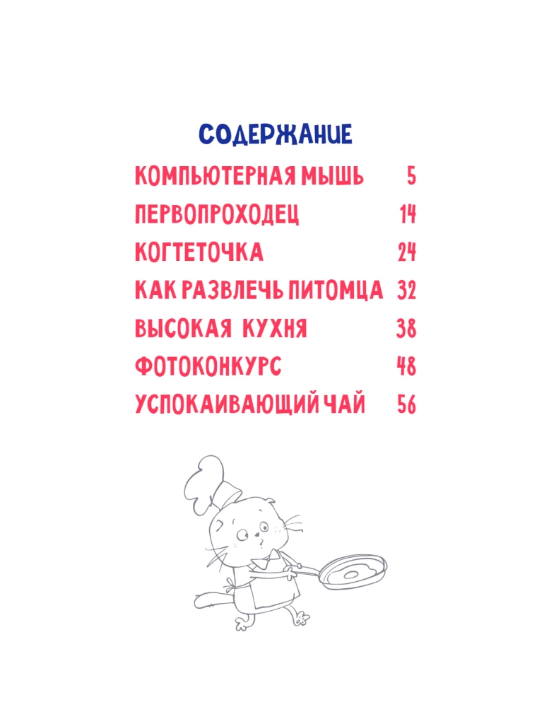 Katinas Basikas. Meistras visose srityse. 1 sezonas