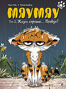 Miau Miau. Tom 2. Życie jest dobre... Prawda?