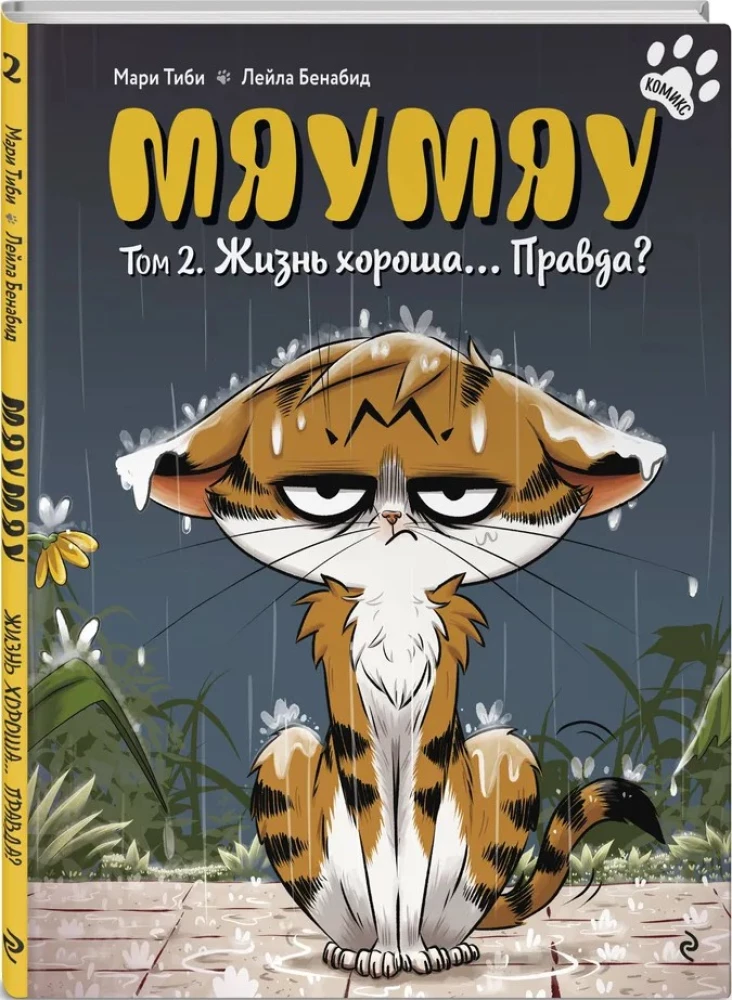 Miau Miau. Tom 2. Życie jest dobre... Prawda?