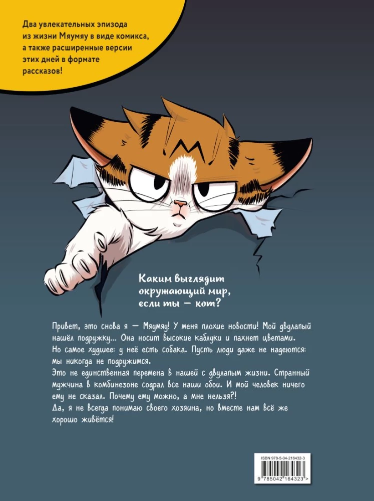 Miau Miau. Tom 2. Życie jest dobre... Prawda?