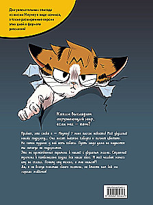 Miau Miau. Tom 2. Życie jest dobre... Prawda?