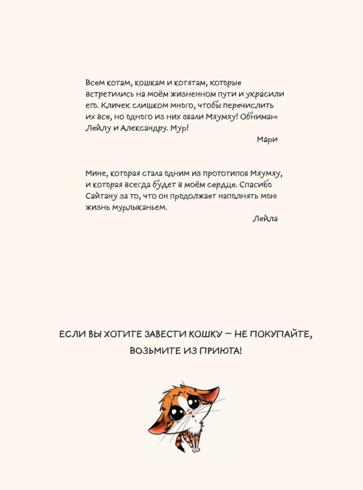Miau Miau. Tom 2. Życie jest dobre... Prawda?