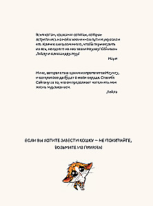Miau Miau. Tom 2. Życie jest dobre... Prawda?