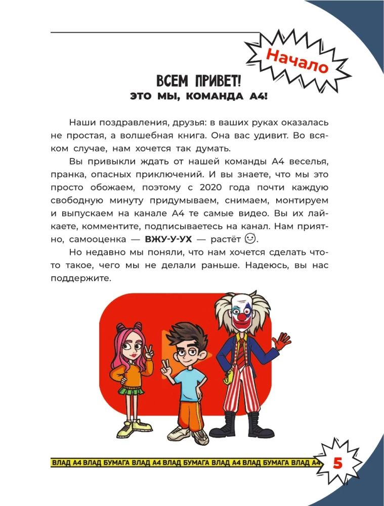 Vlad A4. The Most Terrifying Book. Quest