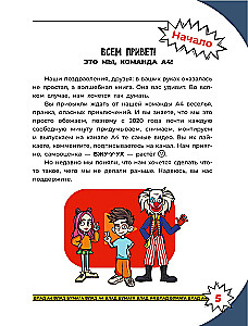 Vlad A4. The Most Terrifying Book. Quest