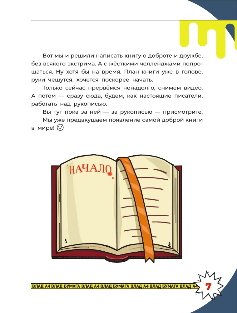 Vlad A4. The Most Terrifying Book. Quest