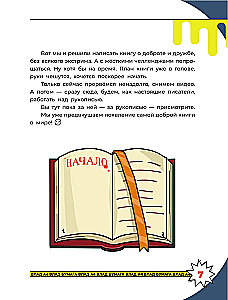 Vlad A4. The Most Terrifying Book. Quest