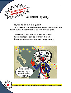 Vlad A4. The Most Terrifying Book. Quest