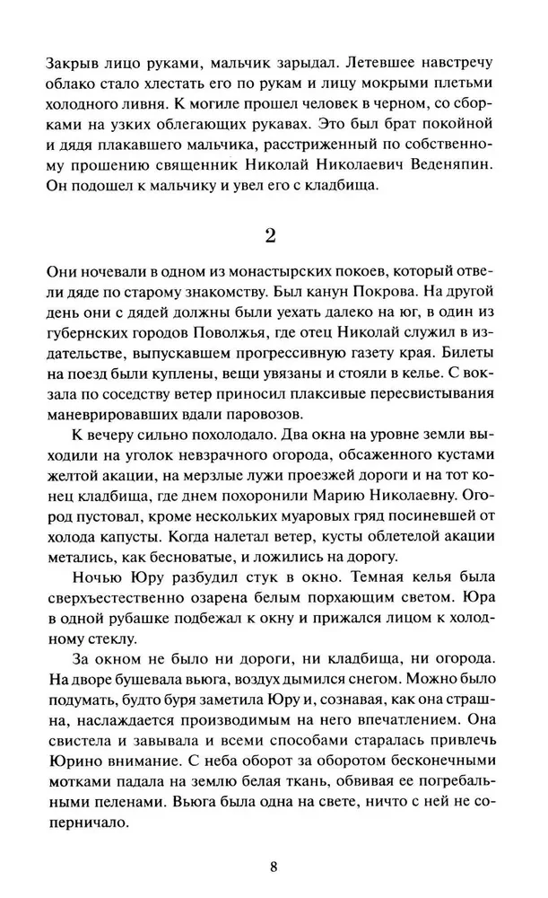 Doktor Żywago. Wieczne historie