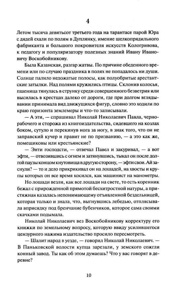 Doktor Żywago. Wieczne historie