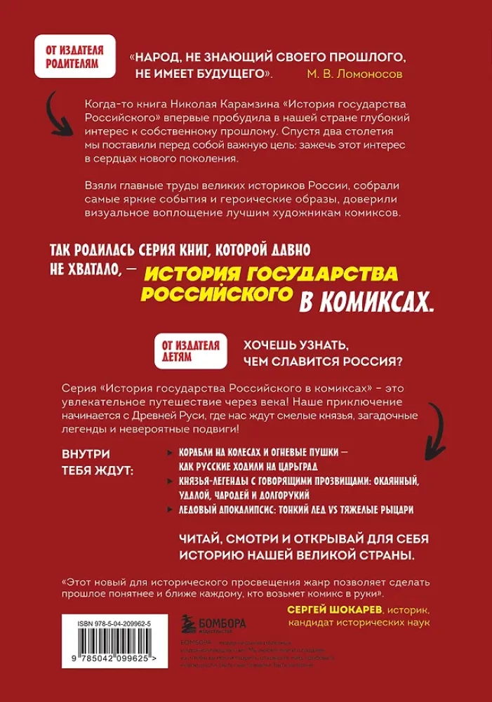 The History of the Russian State in Comics. From the First Slavs to Batu Khan