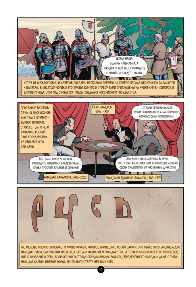 The History of the Russian State in Comics. From the First Slavs to Batu Khan