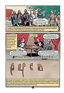 The History of the Russian State in Comics. From the First Slavs to Batu Khan