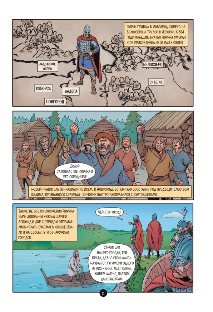 The History of the Russian State in Comics. From the First Slavs to Batu Khan