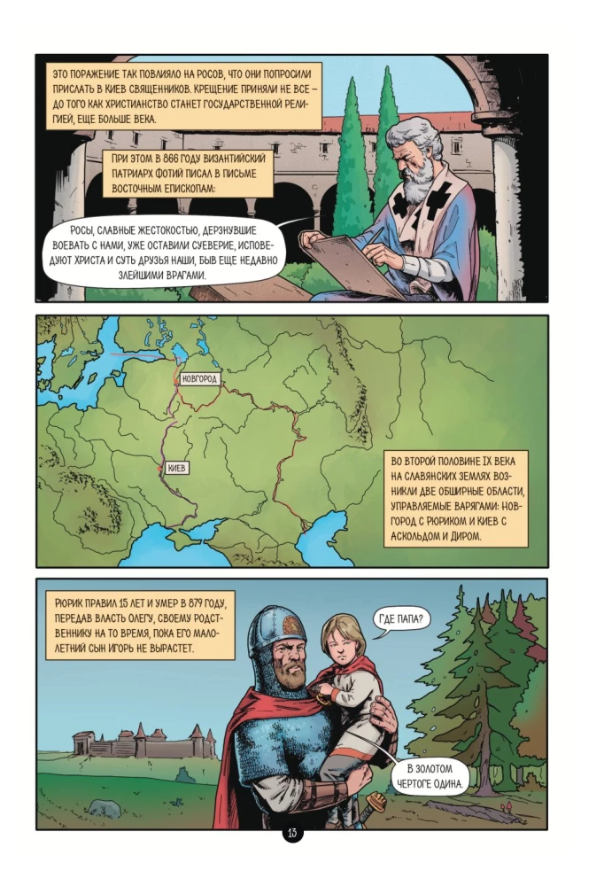 The History of the Russian State in Comics. From the First Slavs to Batu Khan