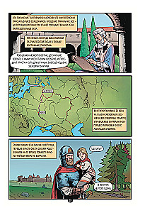 The History of the Russian State in Comics. From the First Slavs to Batu Khan