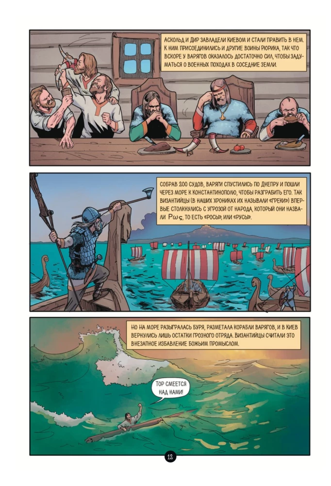 The History of the Russian State in Comics. From the First Slavs to Batu Khan