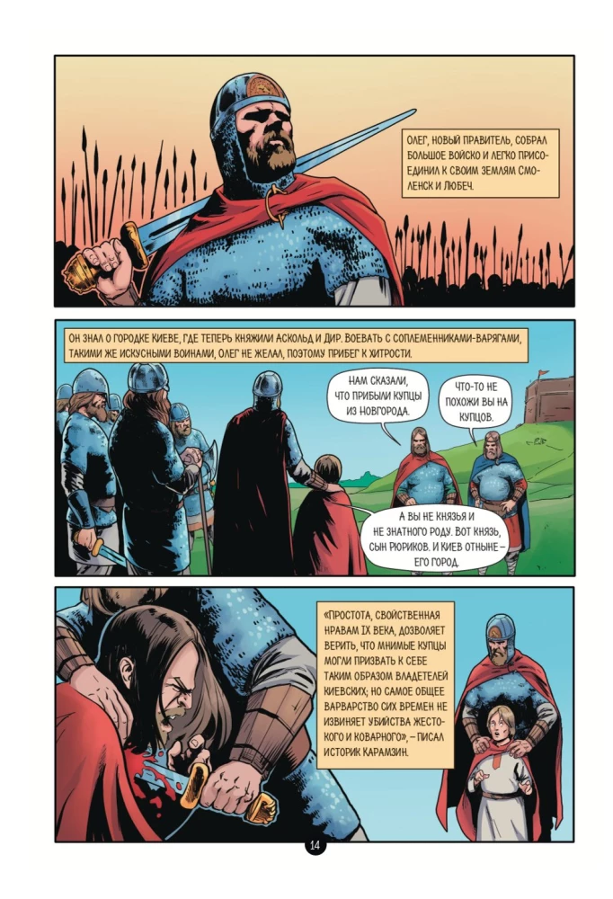 The History of the Russian State in Comics. From the First Slavs to Batu Khan
