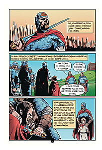 The History of the Russian State in Comics. From the First Slavs to Batu Khan