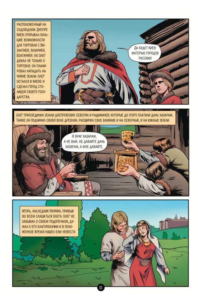 The History of the Russian State in Comics. From the First Slavs to Batu Khan